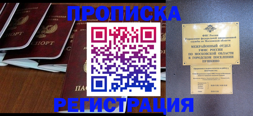 прописка иностранных граждан в Сахалинской области