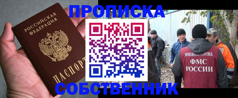 временная регистрация купить в Сахалинской области