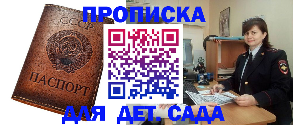 купить прописку в Сахалинской области