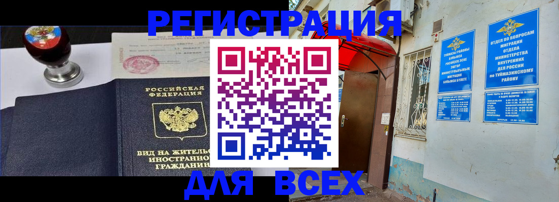 временная регистрация для школы в Сахалинской области
